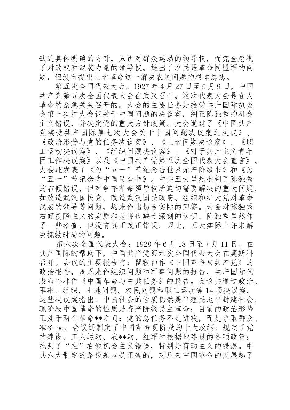 党的一大到十五大总结+_第3页
