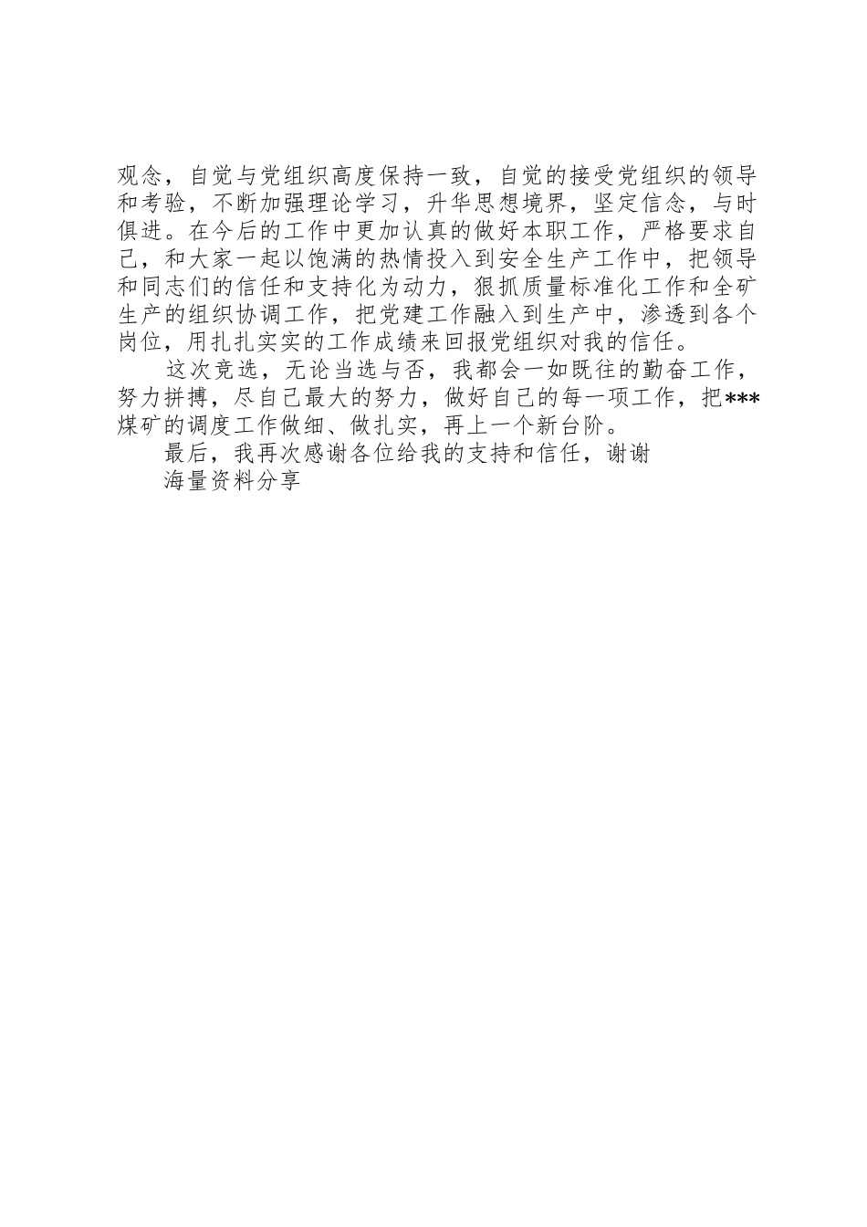 党委委员竞选演讲稿_第2页