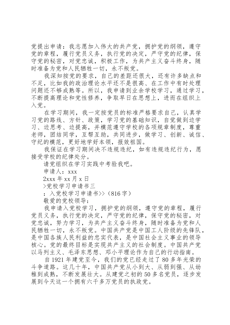 党校学习申请书_第3页