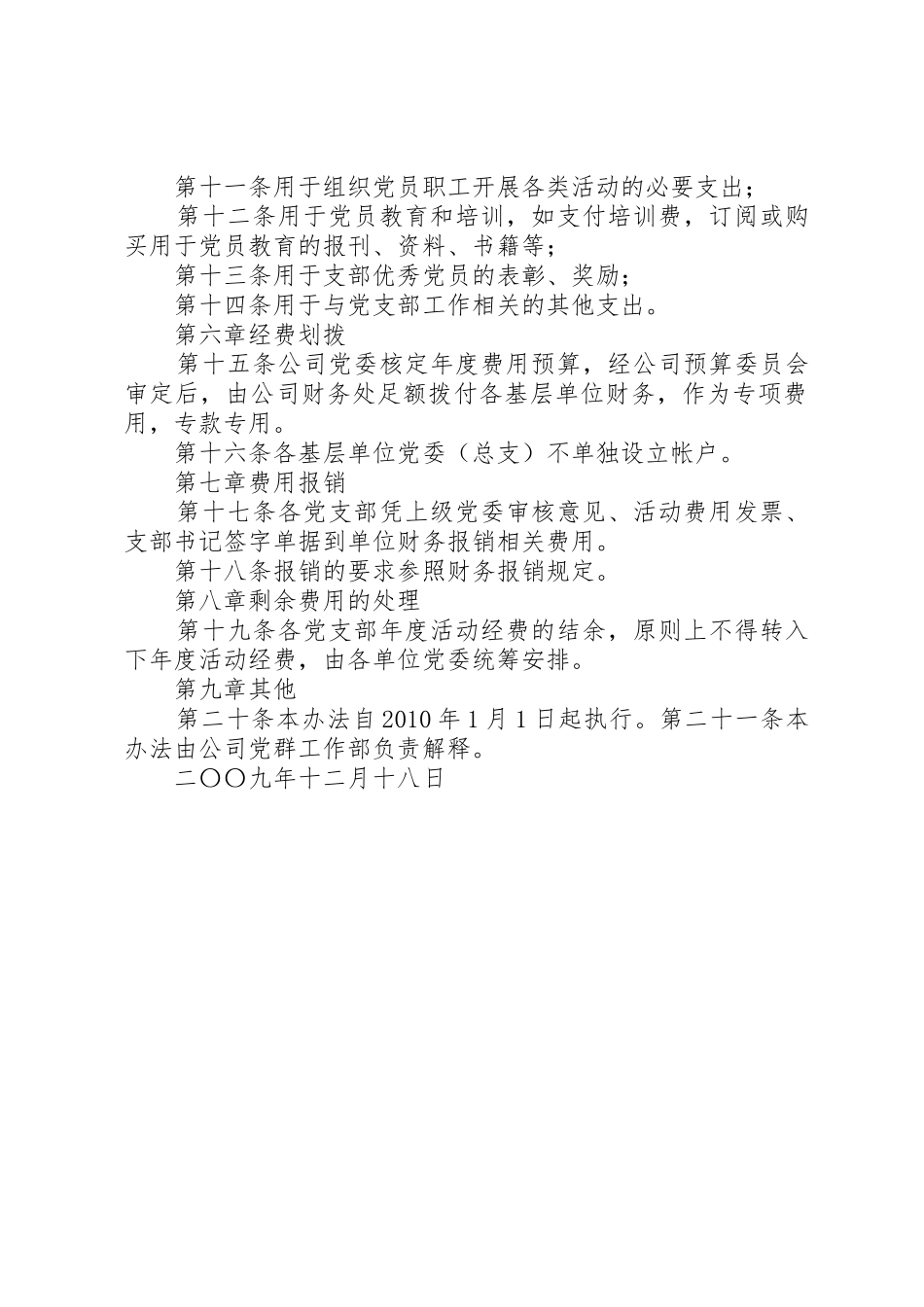 党支部活动经费管理办法_第2页