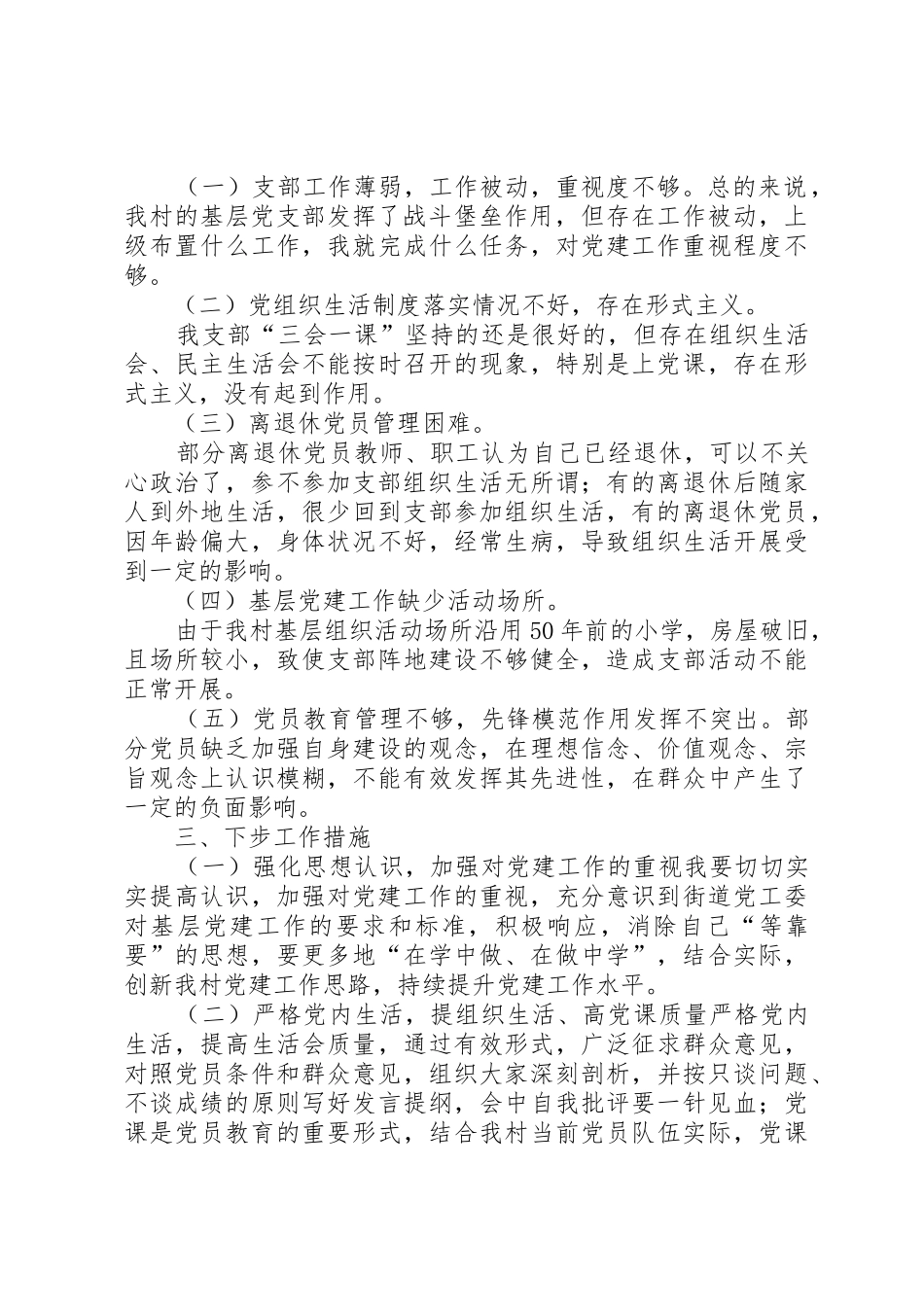 党支部书记尚桂富述职报告_第2页