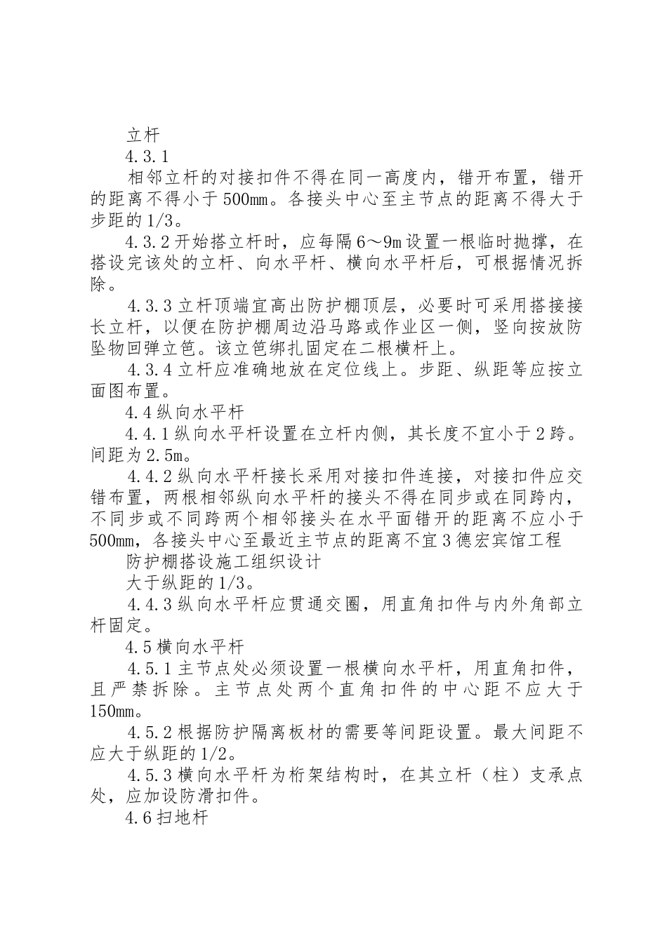德宏防护棚搭设方案_第3页