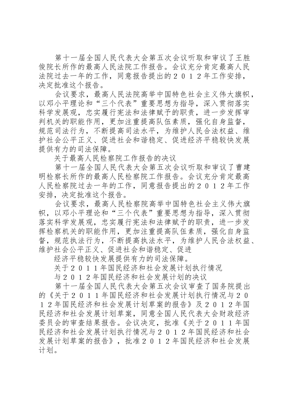 第七届全国人民代表大会第五次会议关于兴建长江三峡工程的决议_第2页