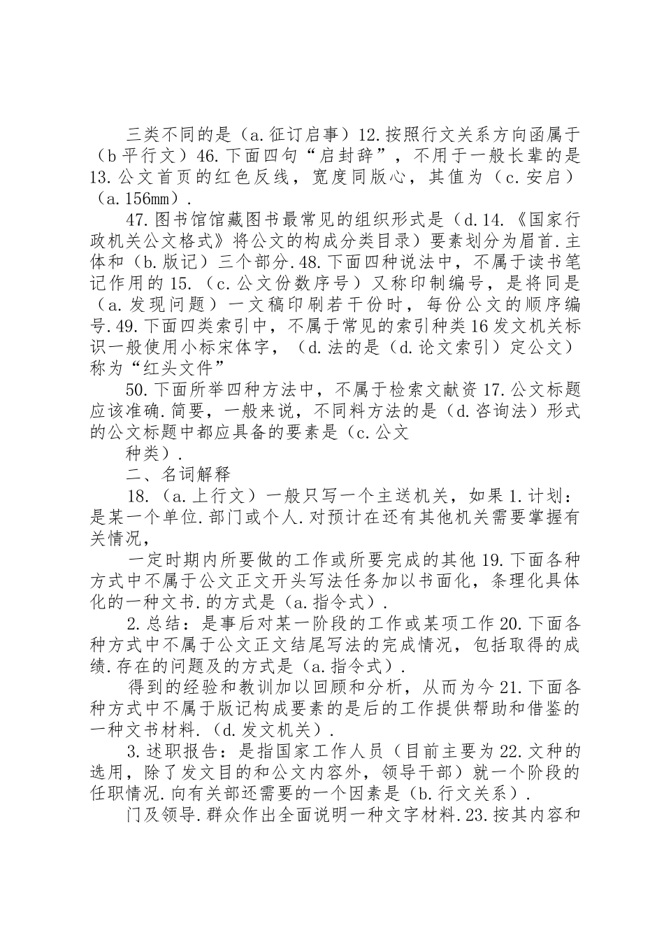 电大文秘管理与应用写作_第2页