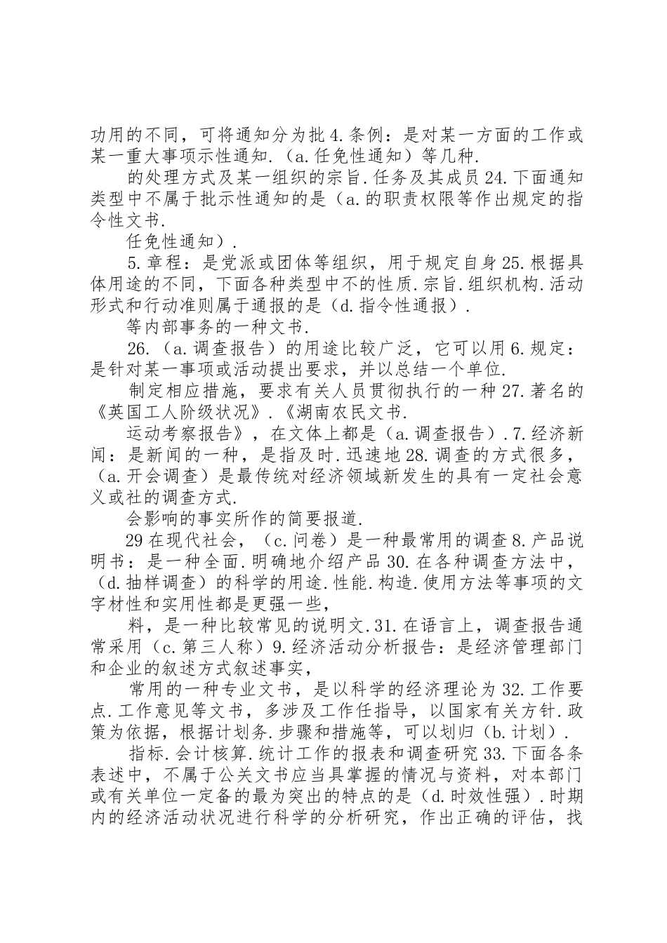 电大文秘管理与应用写作_第3页