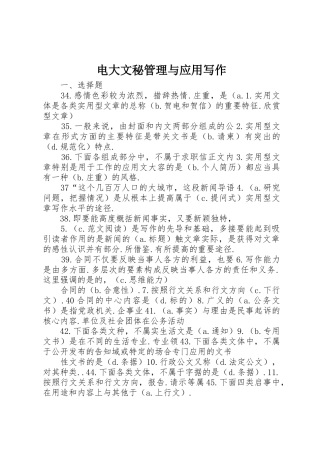 电大文秘管理与应用写作