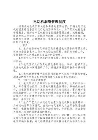 电动机润滑管理制度