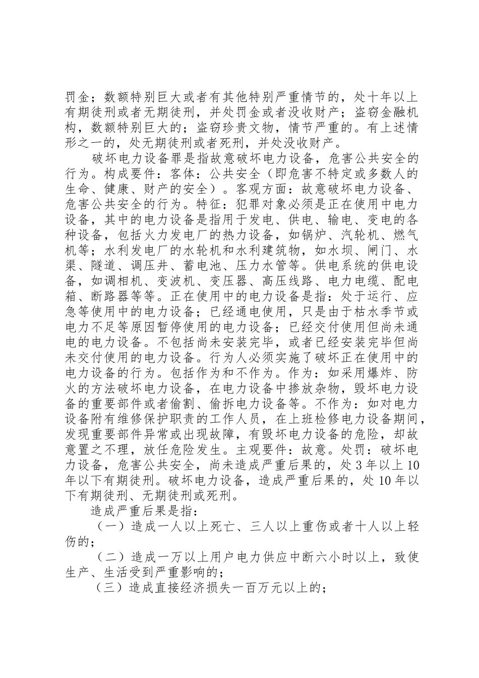 电力法结课报告书_第2页