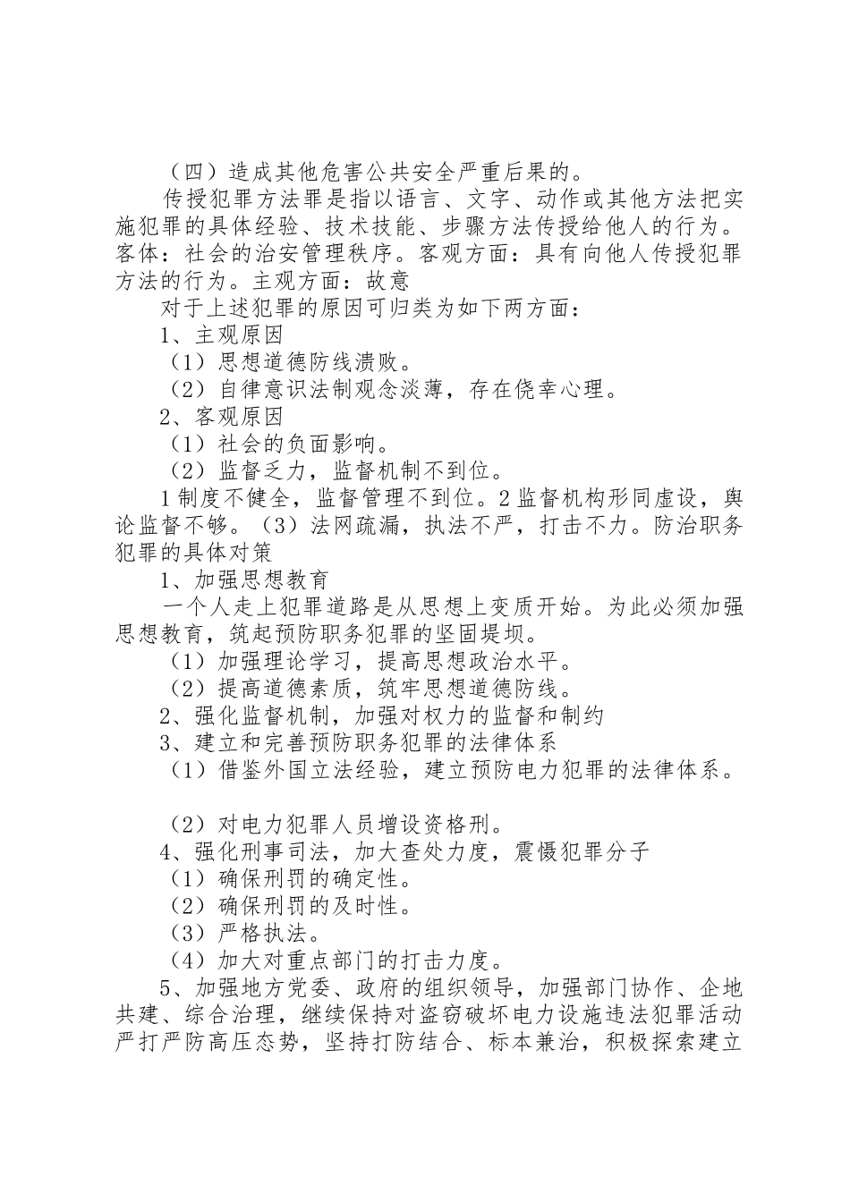 电力法结课报告书_第3页