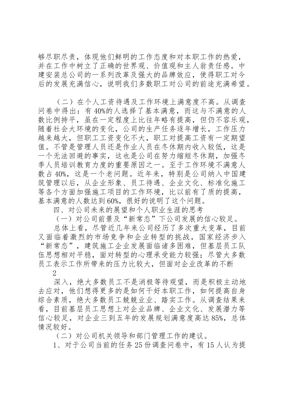 调查问卷分析报告_第2页