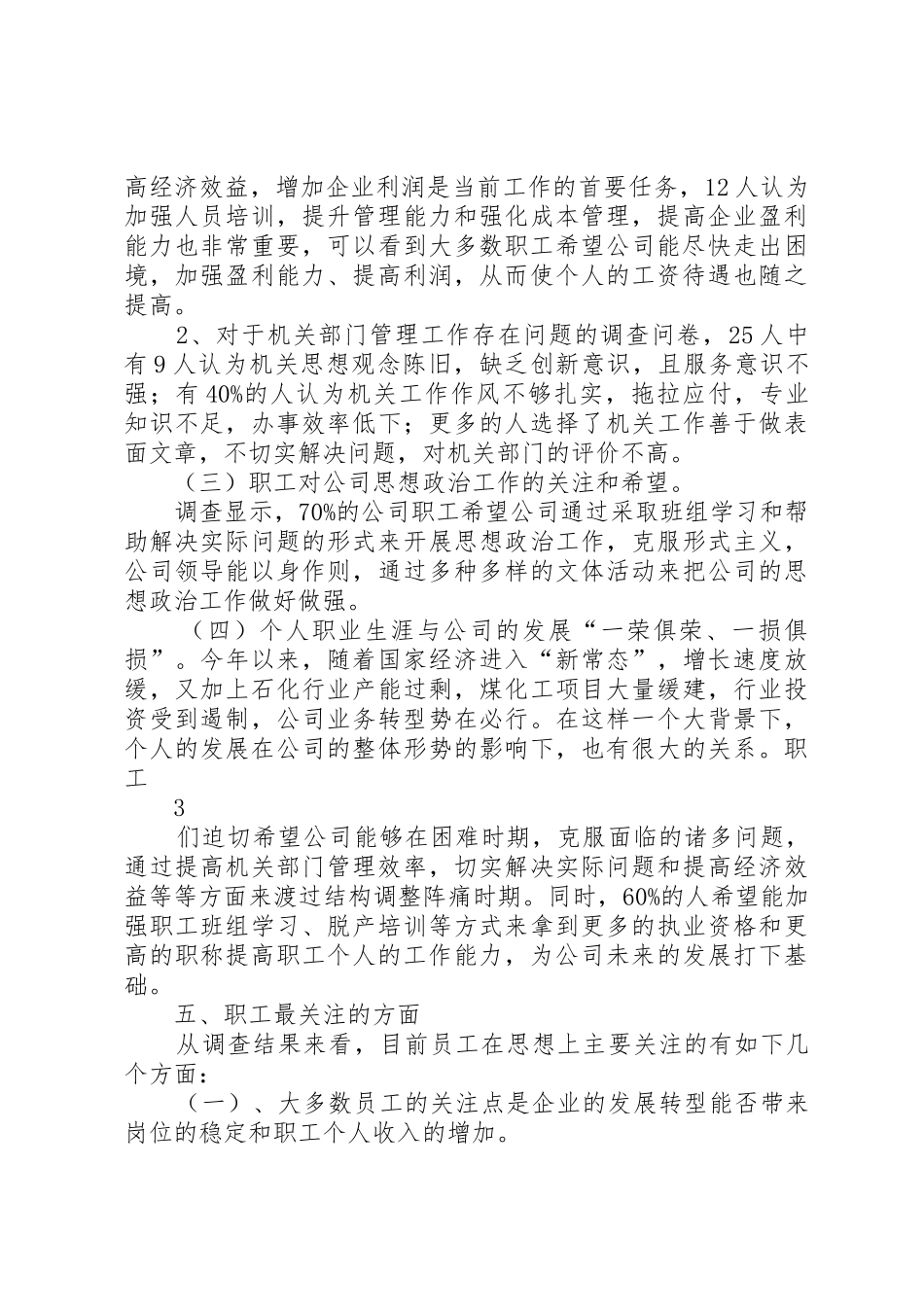 调查问卷分析报告_第3页