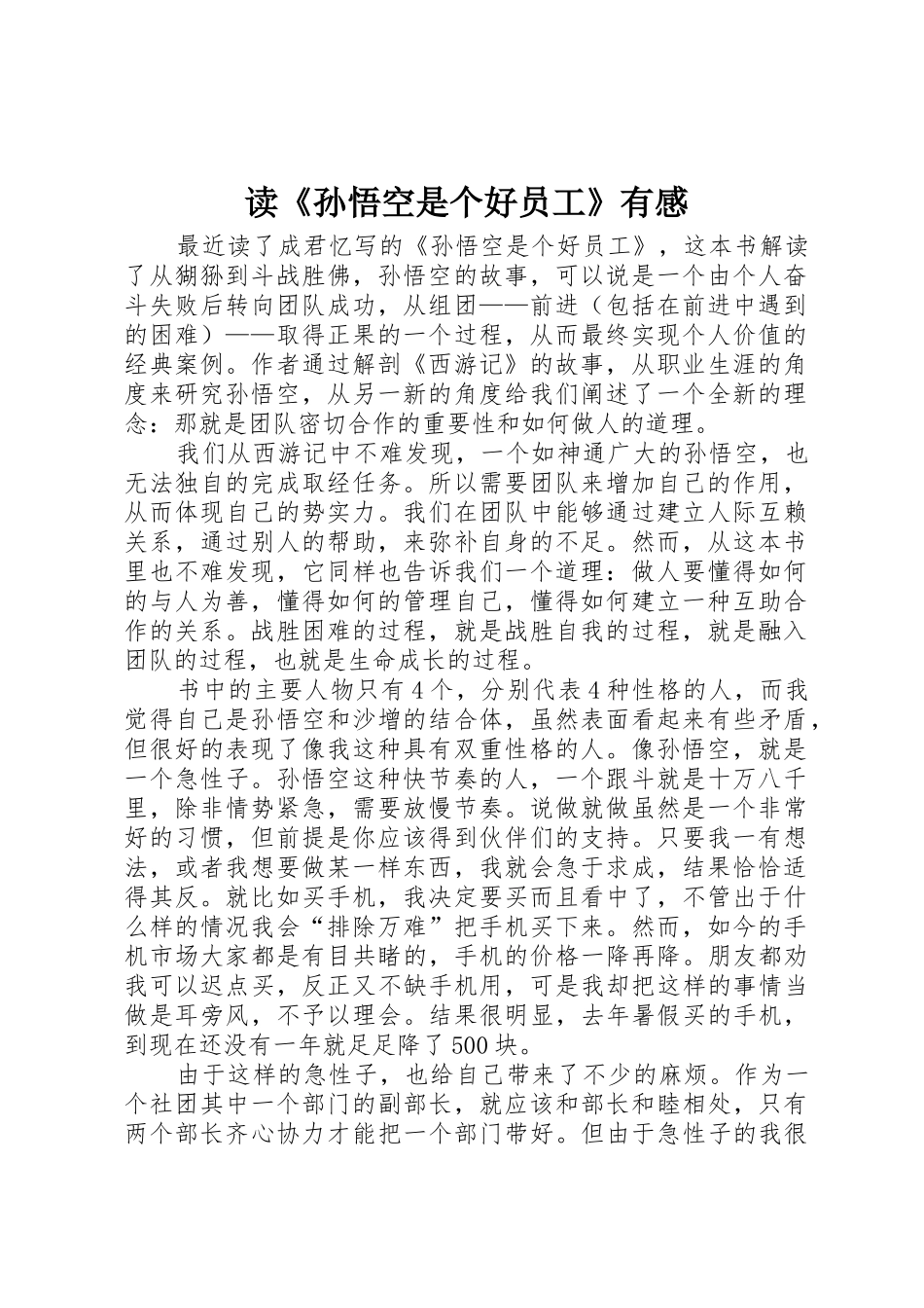 读《孙悟空是个好员工》有感_第1页