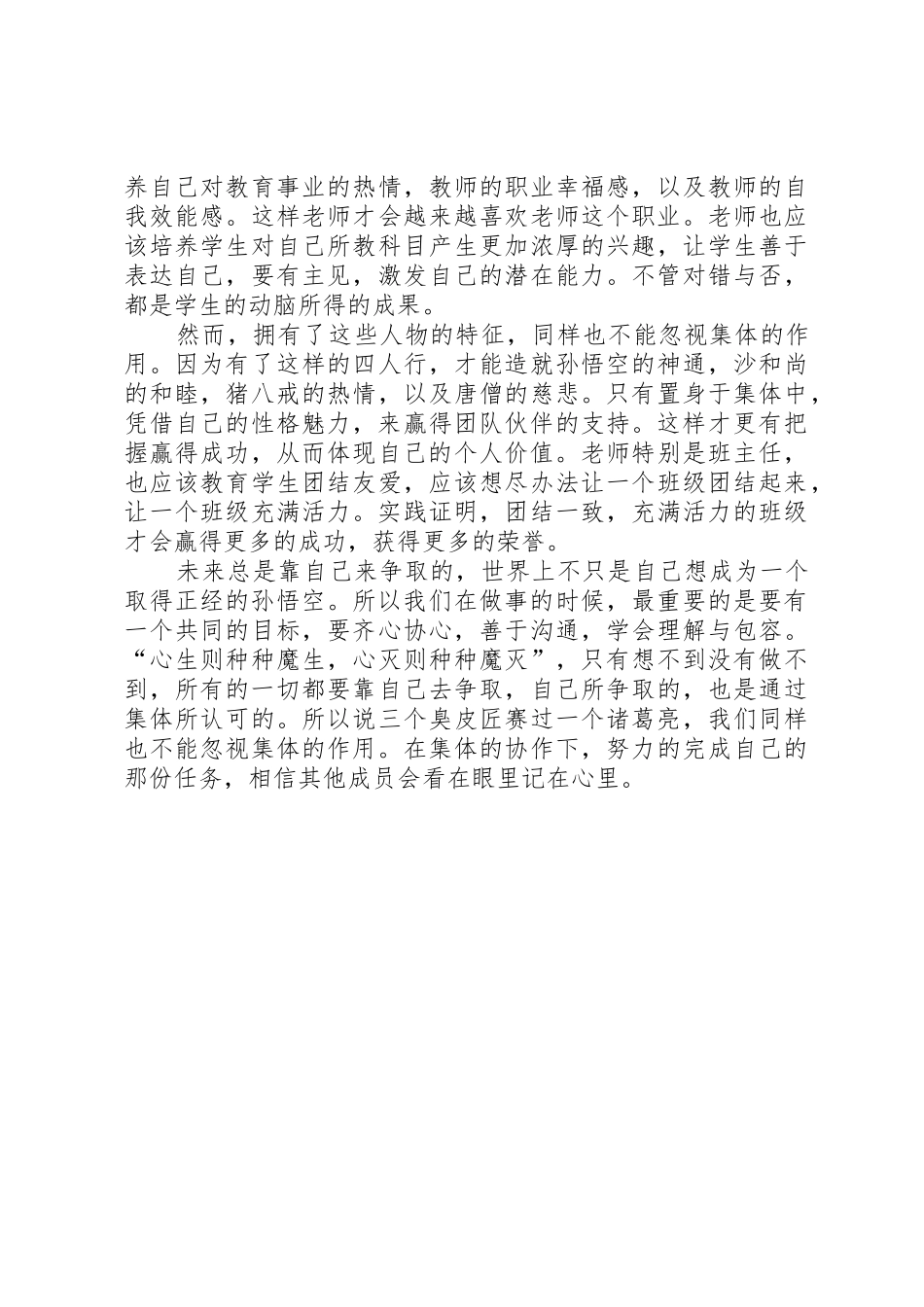 读《孙悟空是个好员工》有感_第3页