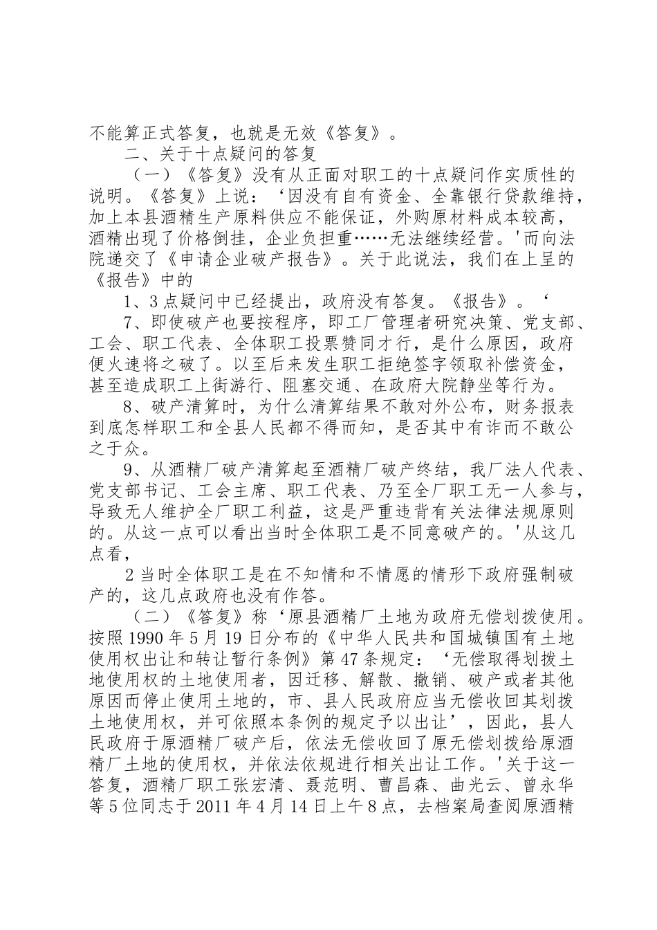 对答复的意见及再次要求安置报告_第2页