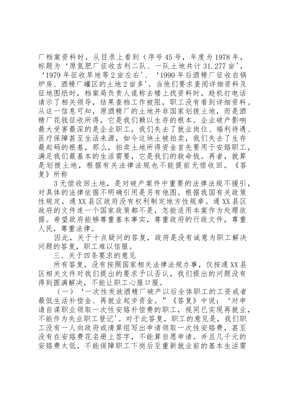 对答复的意见及再次要求安置报告_第3页