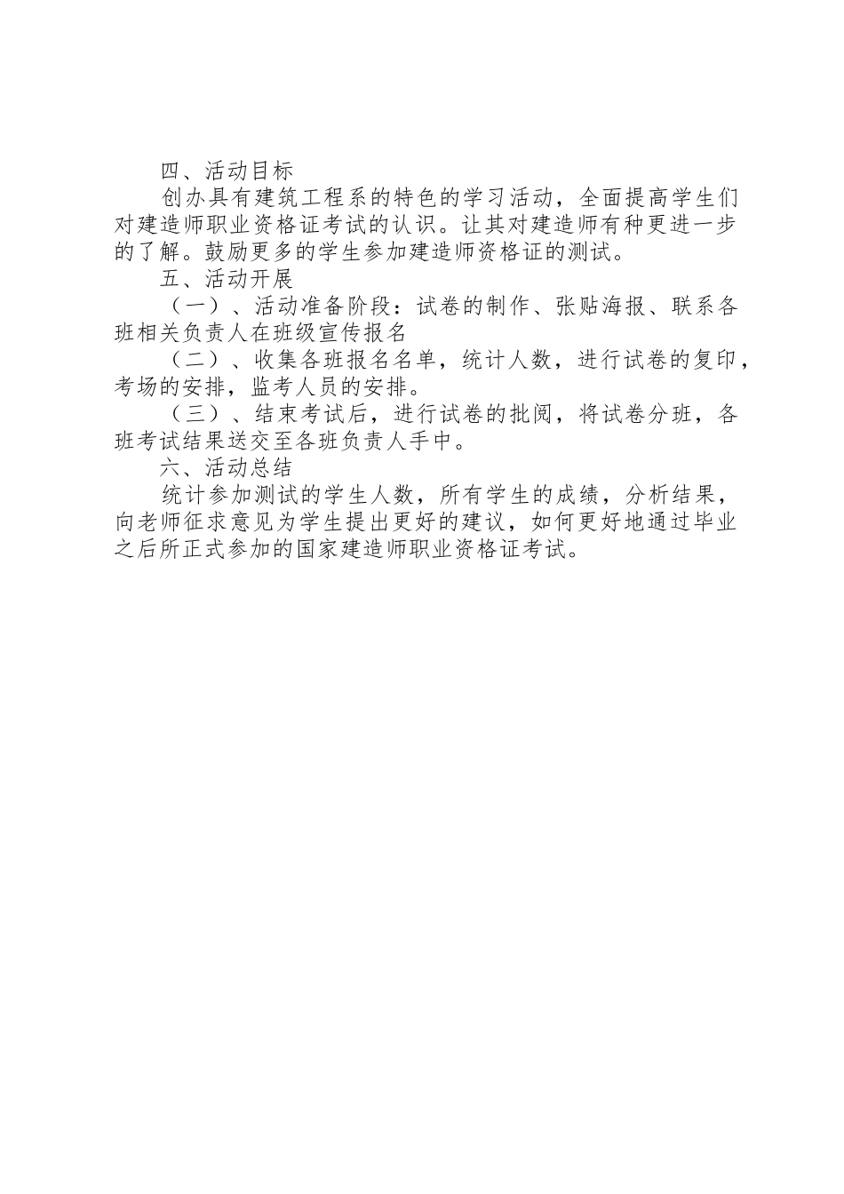 二级建造师转出承诺书_1_第2页