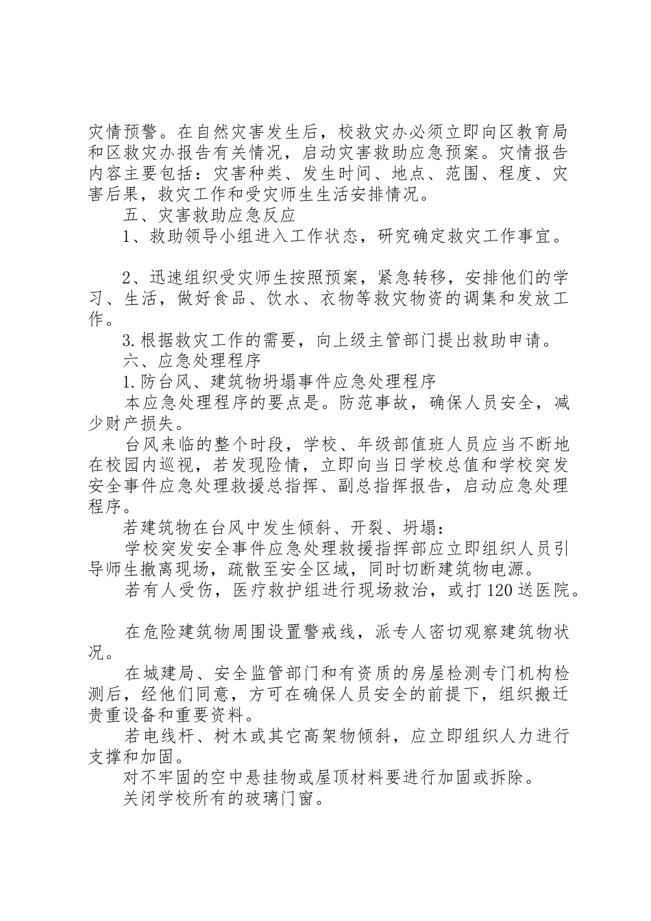 防范应对自然灾害的应急救援方案_第2页