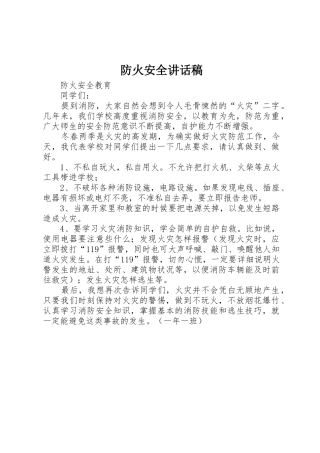防火安全讲话稿_1