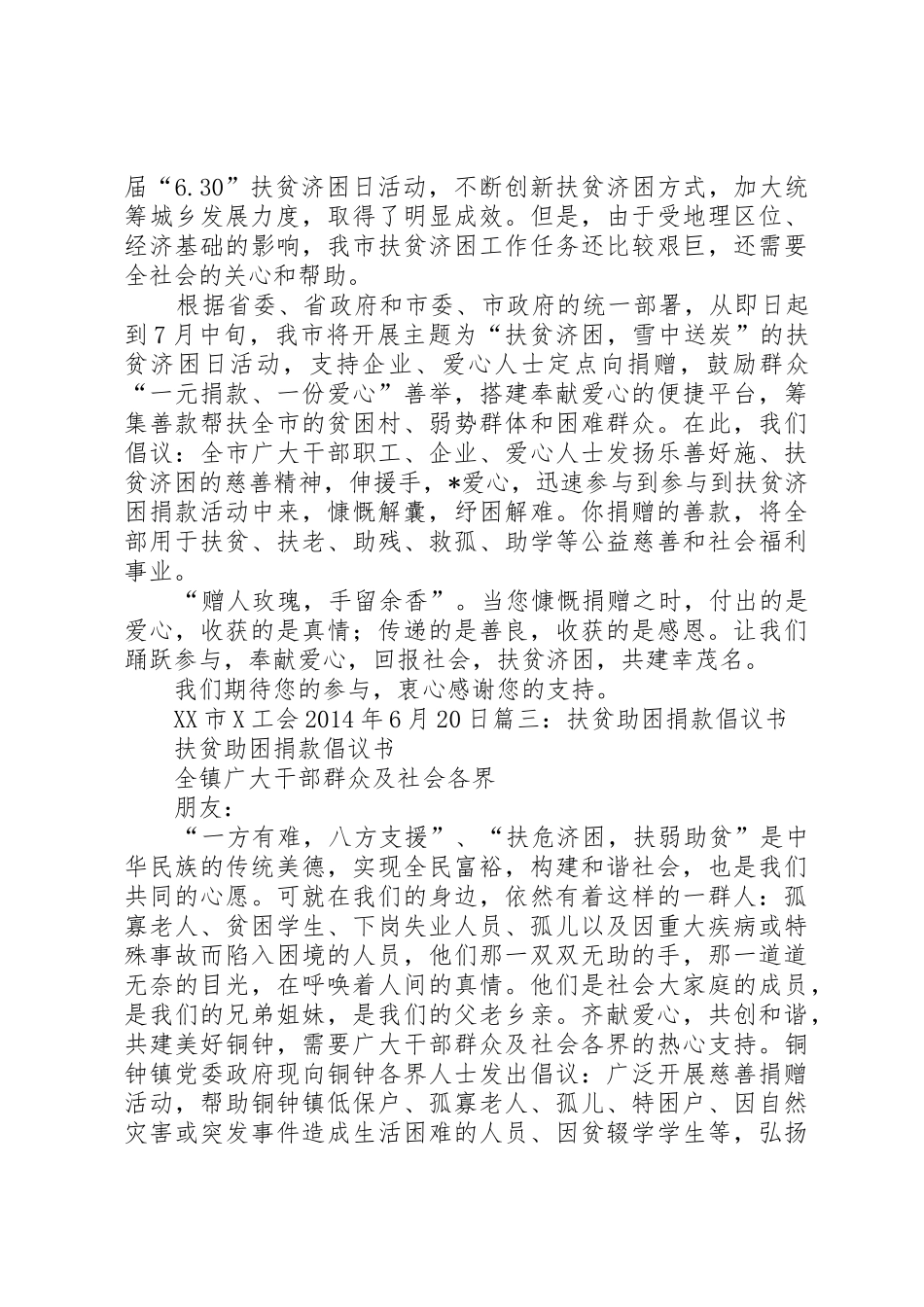 扶贫捐款倡议书_第2页