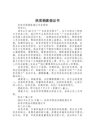 扶贫捐款倡议书