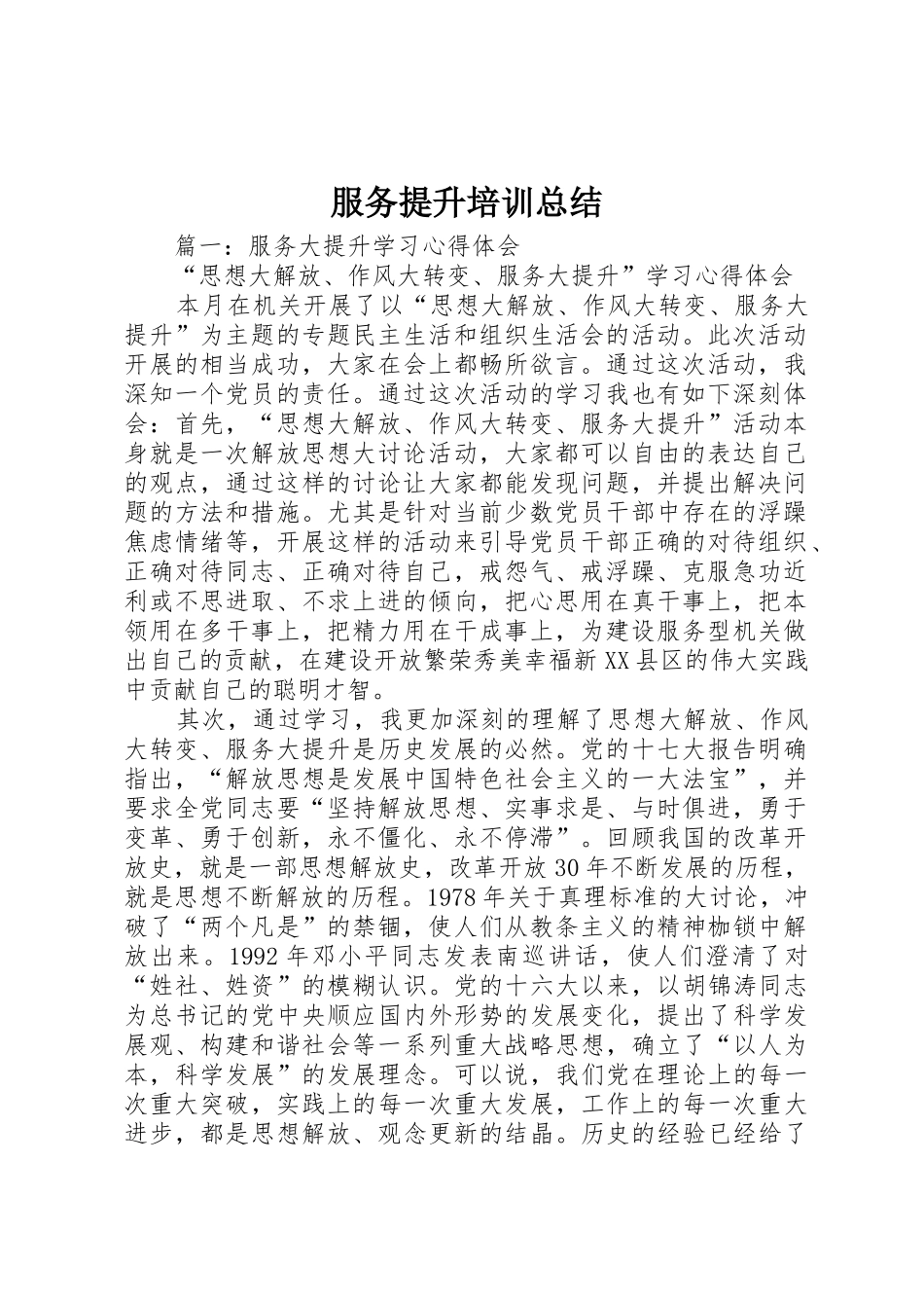服务提升培训总结_第1页