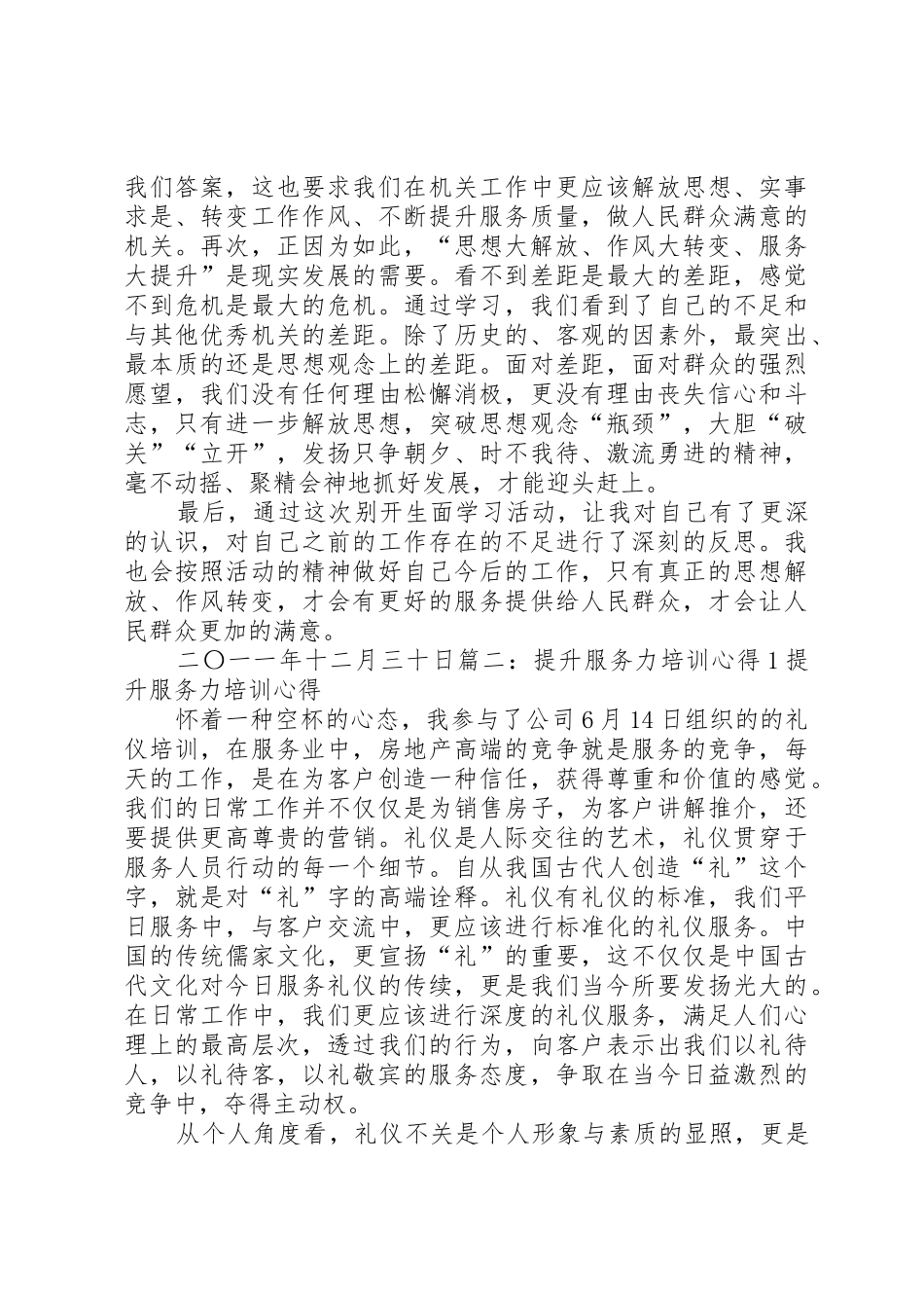 服务提升培训总结_第2页
