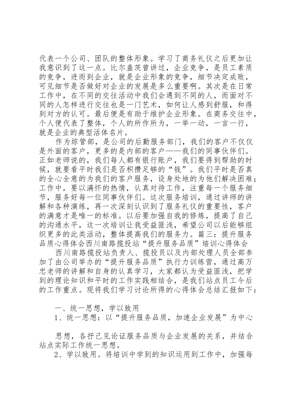 服务提升培训总结_第3页