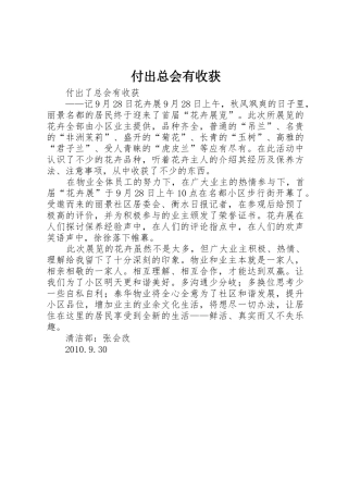 付出总会有收获