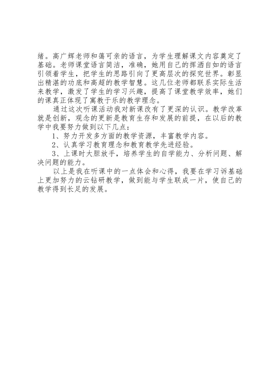 赴南张镇医疗队(黄飞)心得体会_第2页