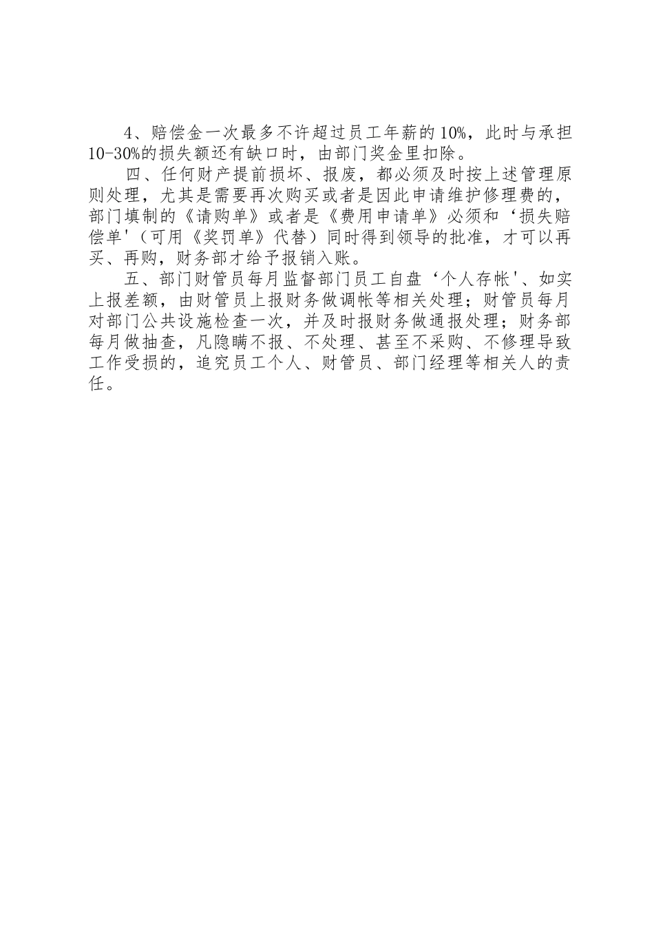 个人办公用品和公共设施的管理办法_第2页