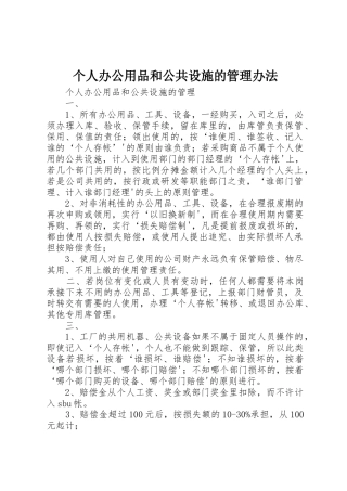 个人办公用品和公共设施的管理办法