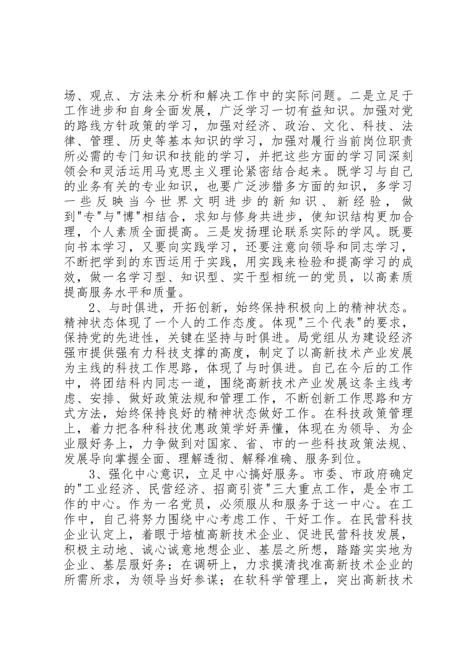 个人党性分析报告(公务员版科技版2工业版2)_第2页