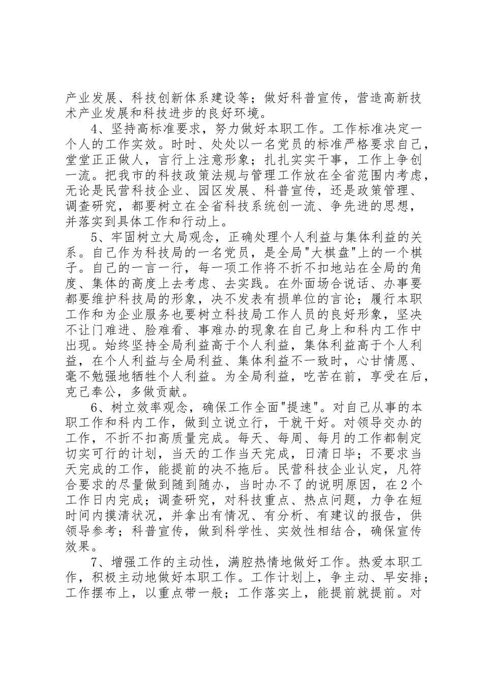 个人党性分析报告(公务员版科技版2工业版2)_第3页