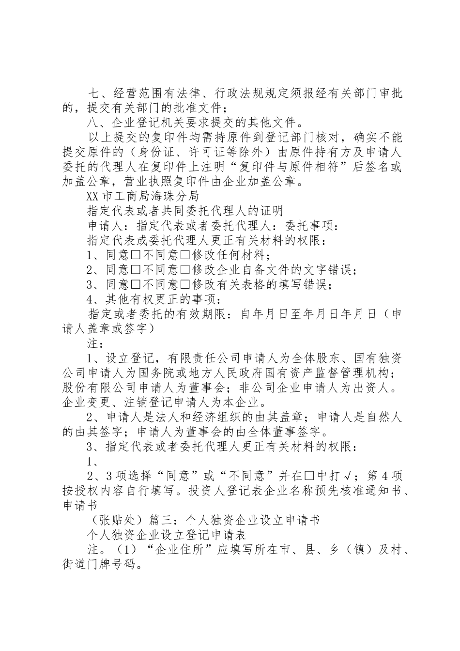 个人独资企业申请书_第3页