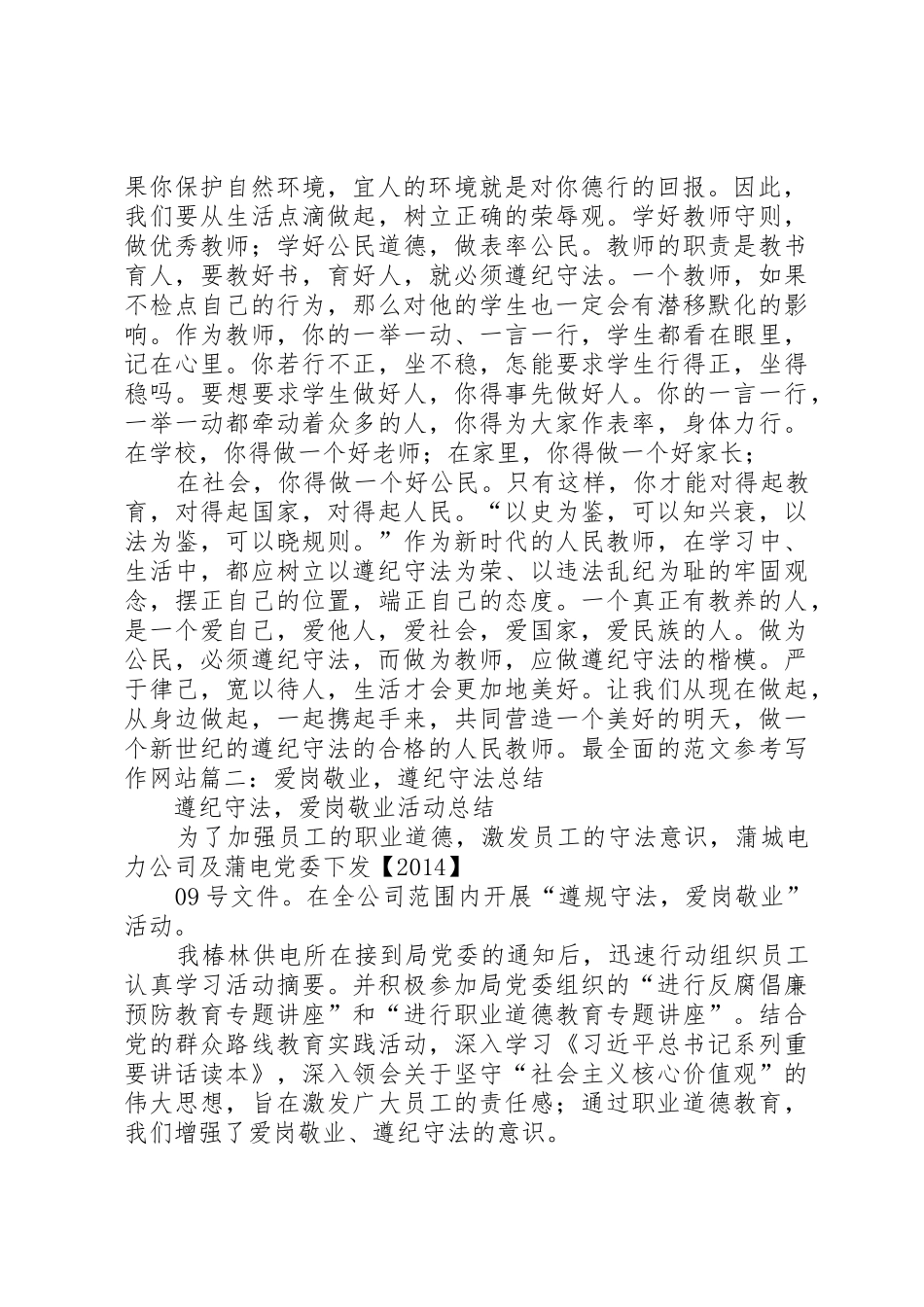 个人总结遵纪守法_第2页