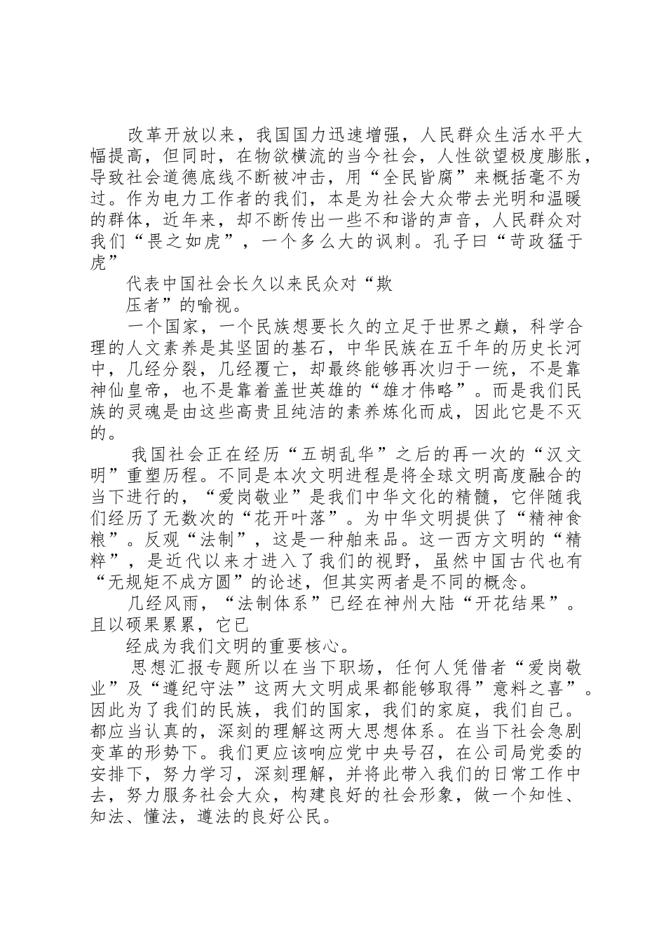 个人总结遵纪守法_第3页