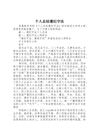 个人总结遵纪守法