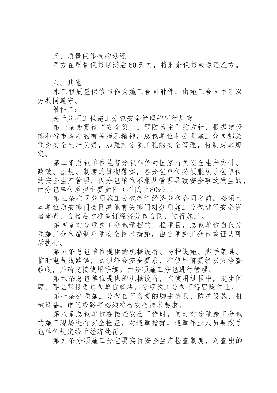 工程保修责任书_第2页