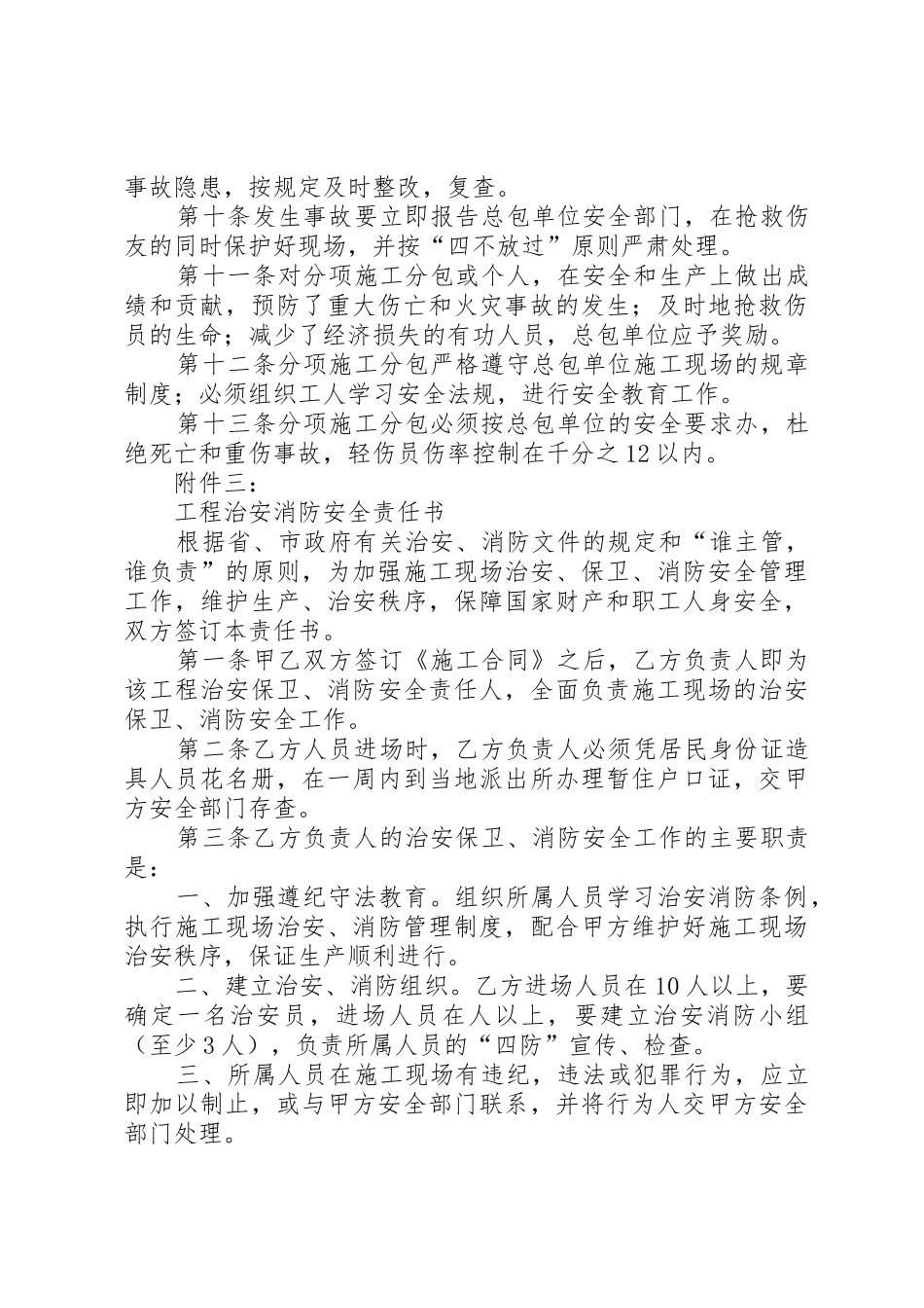 工程保修责任书_第3页