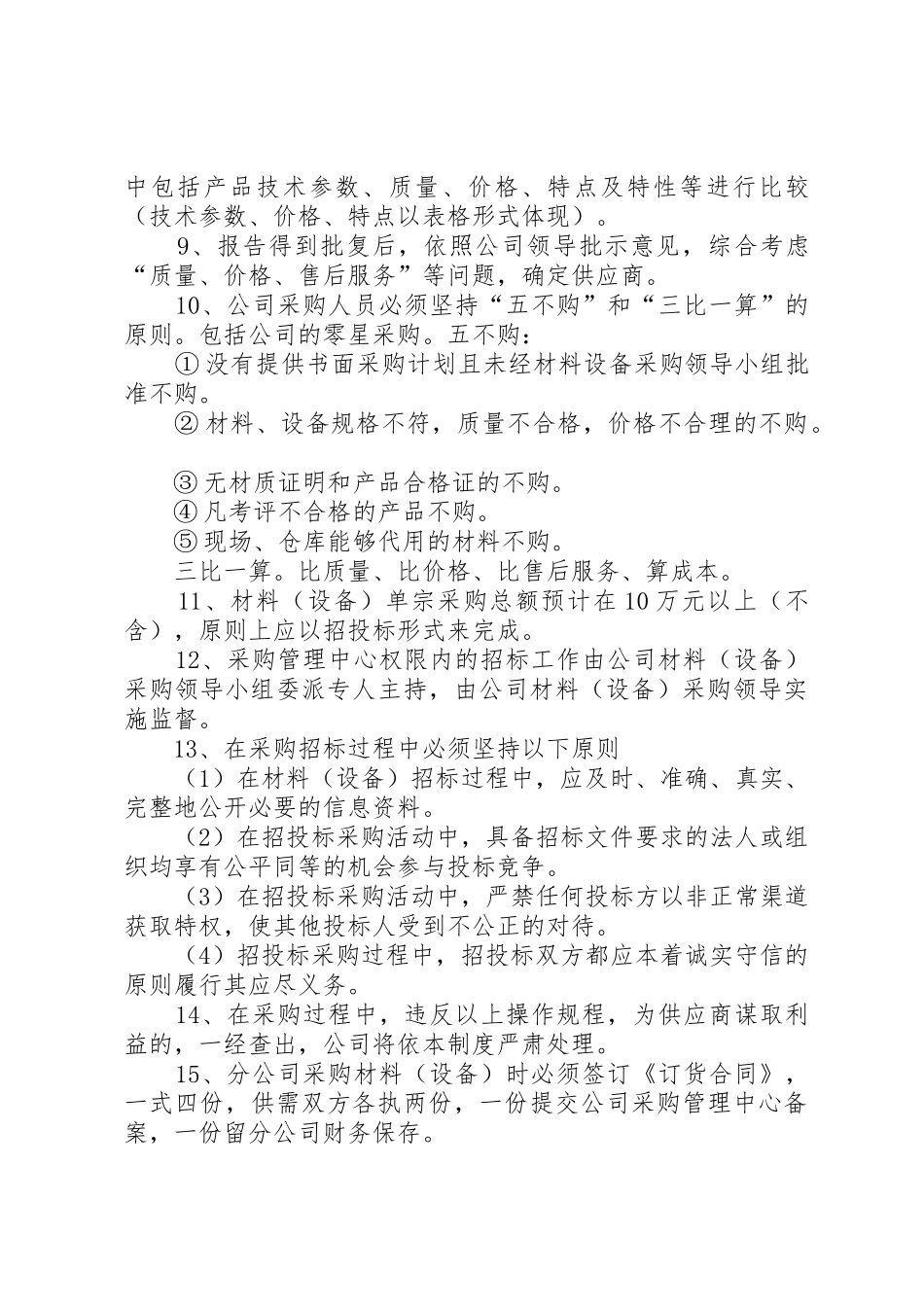 工程预决算管理制度_1_第3页