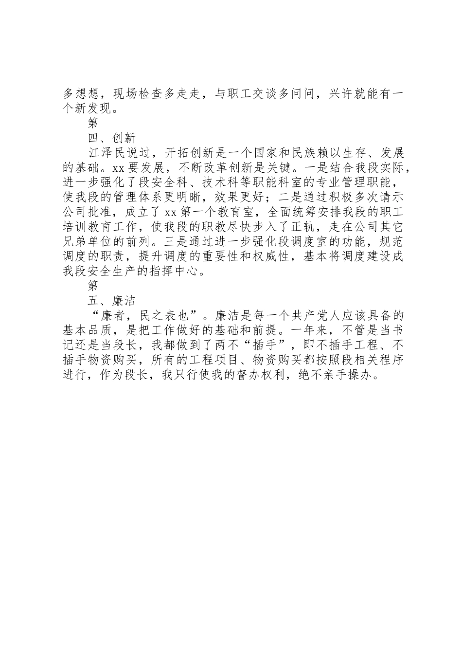 工电段段长述职报告_第2页