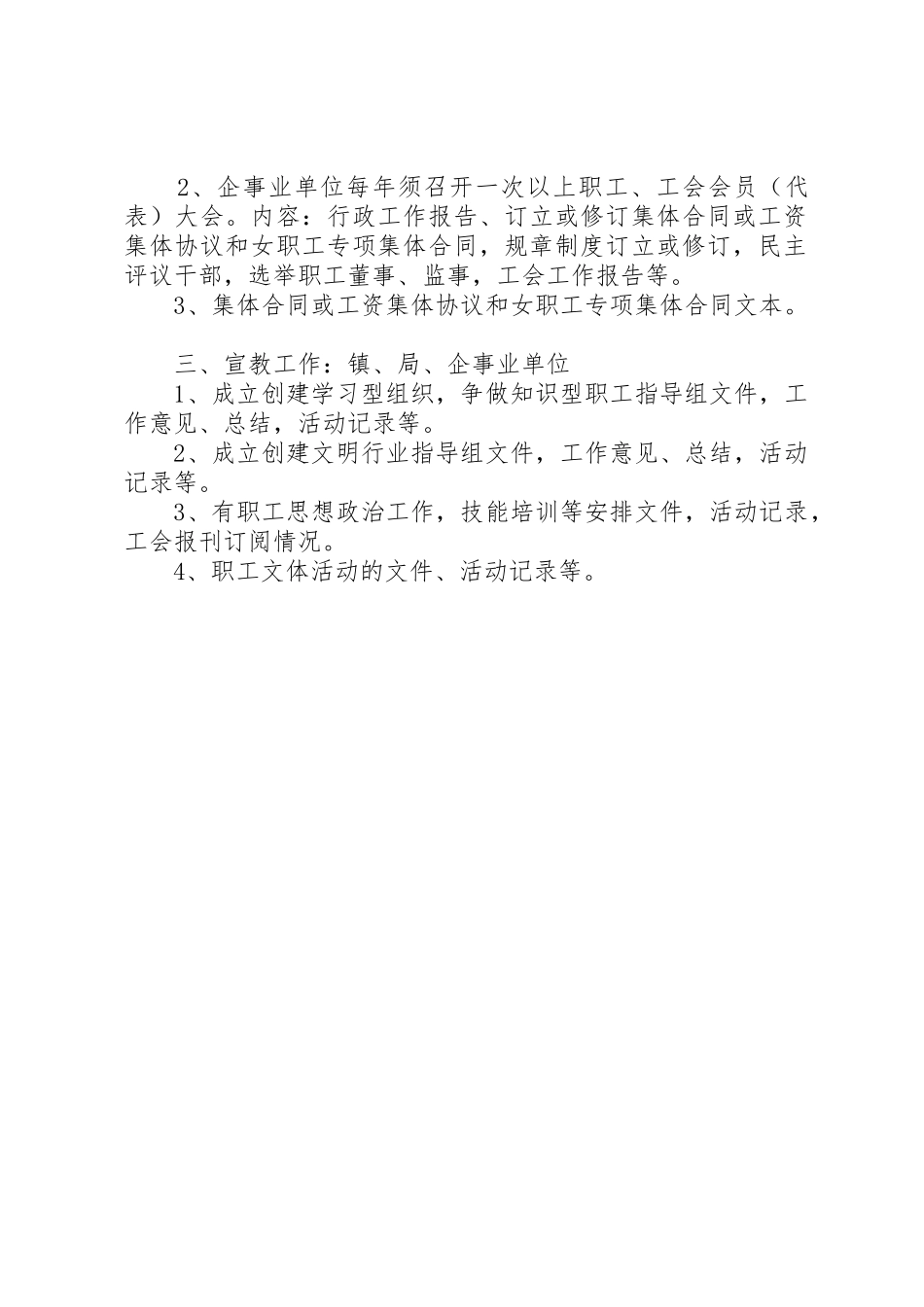 工会档案盒归类_第2页