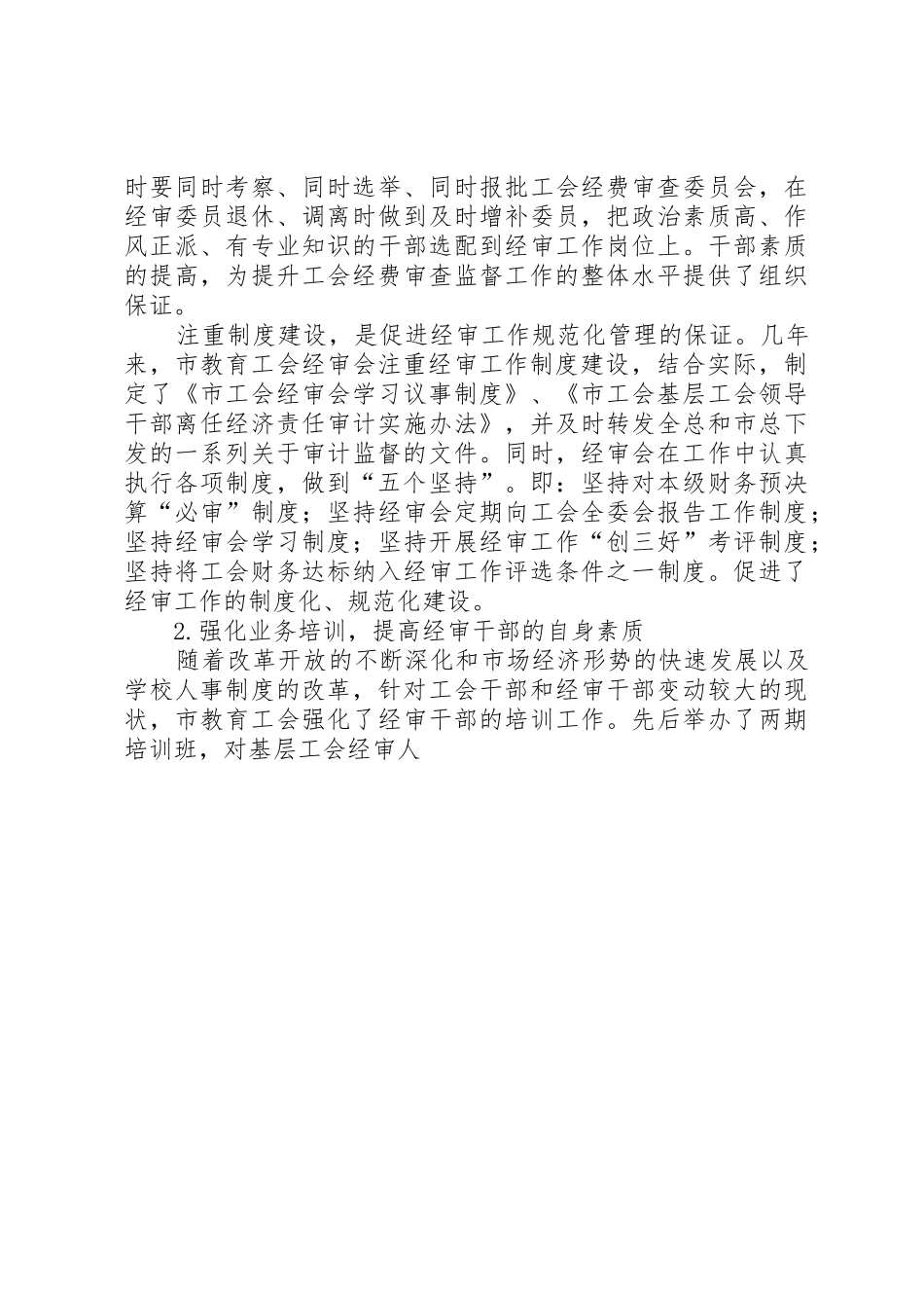 工会第七届经费审查委员会做经费审查工作报告_1_第3页