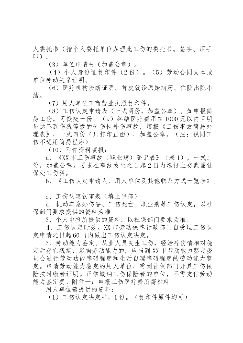 工伤保险办事指南_第2页