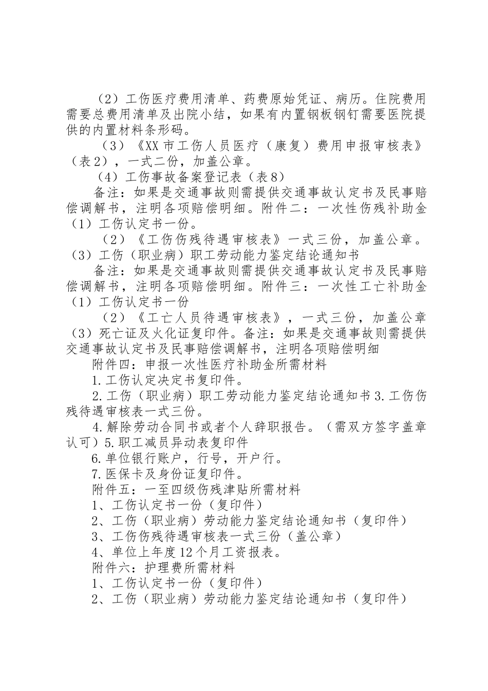 工伤保险办事指南_第3页