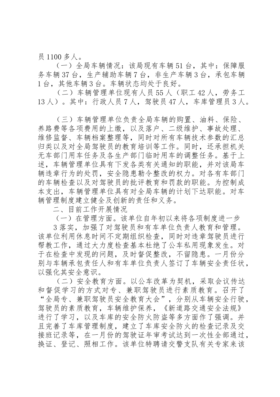 公车调度及管理调研报告_第2页
