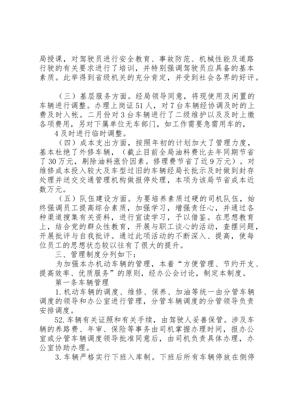 公车调度及管理调研报告_第3页
