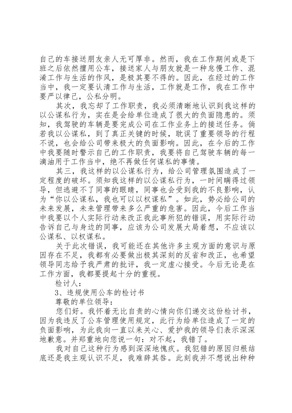 公车私用检讨书_第2页