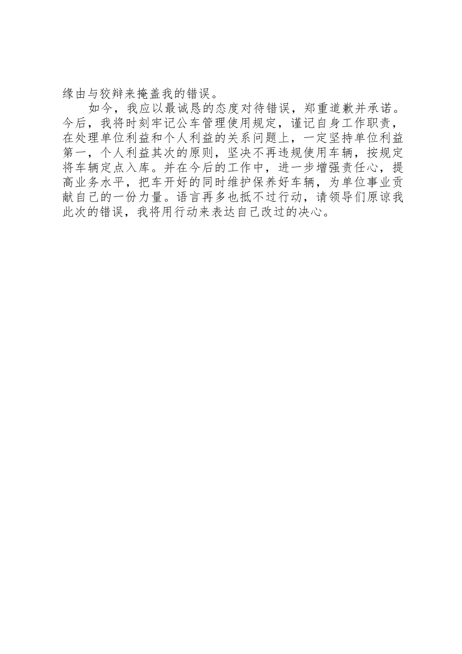 公车私用检讨书_第3页