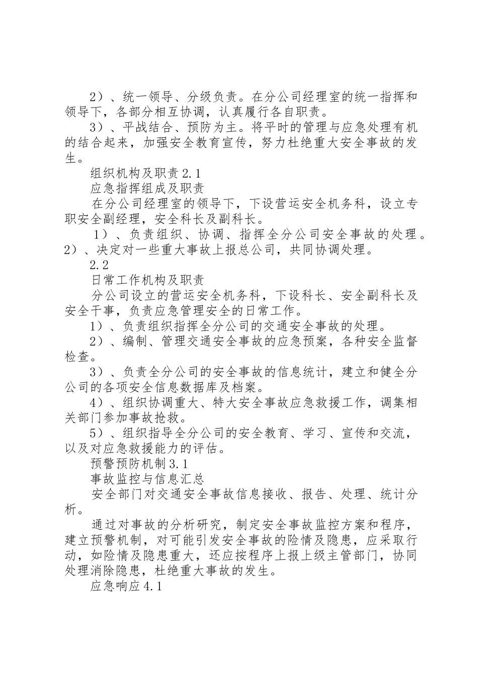 公交分公司交通安全事故应急预案_第2页